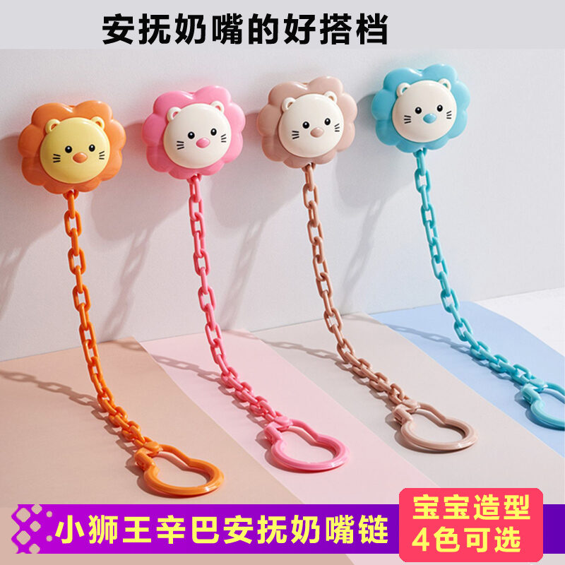Lion King Simba Pacifier Chain Baby Teether Cartoon Anti-drop Chain Clip Chain Baby Universal Nipple Clip